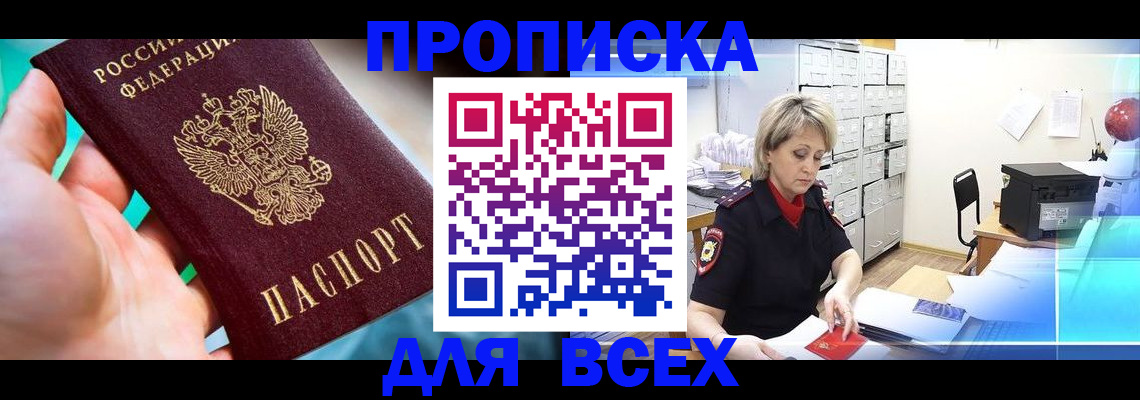 прописка штамп в Новочебоксарске