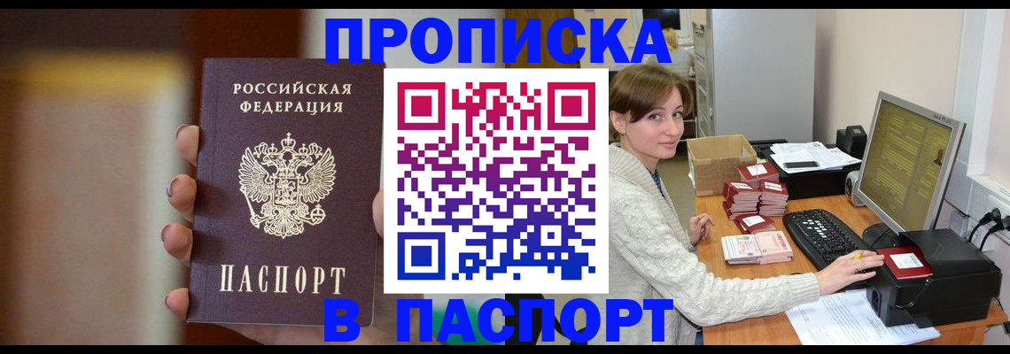 прописка законно в Новочебоксарске