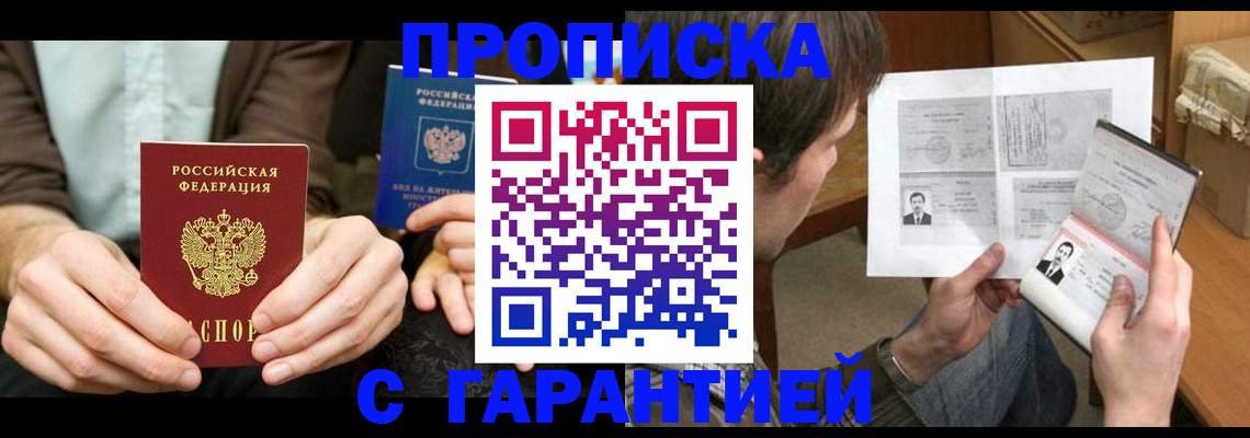 временная прописка в Новочебоксарске
